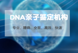 淄博权威迁户亲子鉴定中心在哪 淄博权威迁户亲子鉴定中心在哪