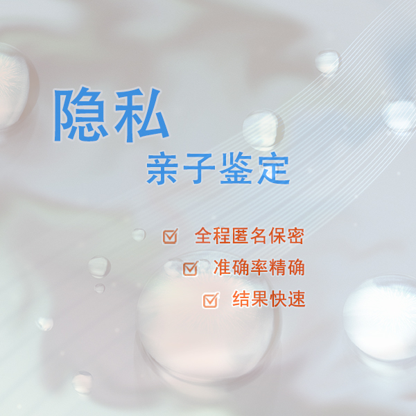 淄博匿名亲子鉴定机构在哪,