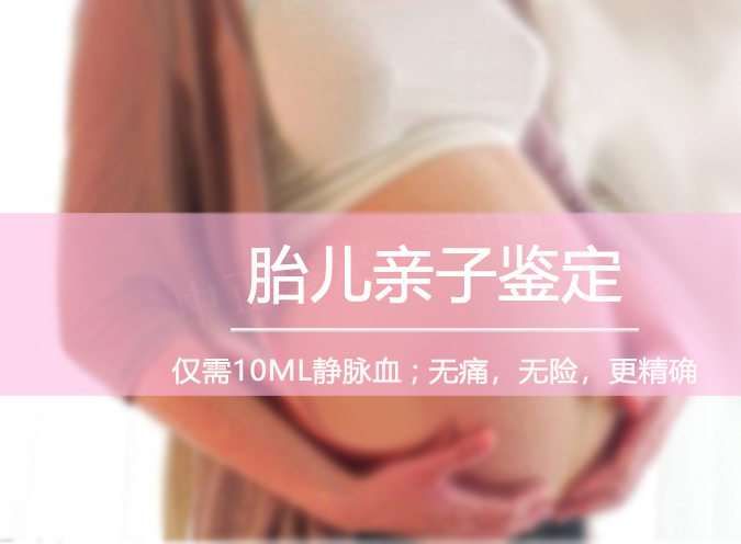 淄博怀孕亲子鉴定条件和流程,淄博哪里办理产前亲子鉴定