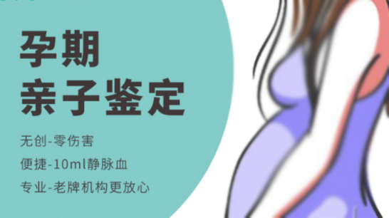 淄博怀孕亲子鉴定条件和流程,淄博哪里办理产前亲子鉴定