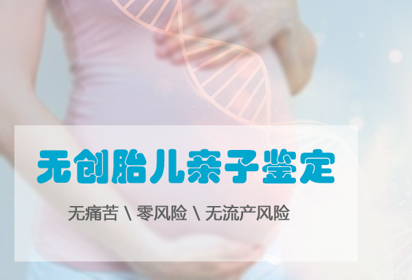 淄博胎儿亲子鉴定需要如何做,淄博怀孕亲子鉴定中心在什么地方
